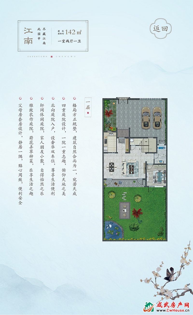 中式合院江南一层 