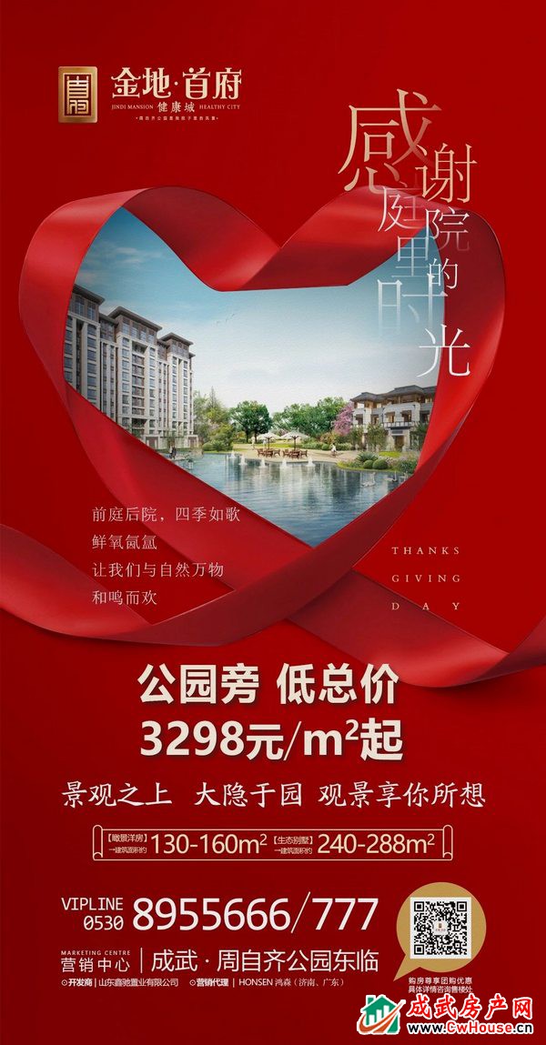 成武金地首府 感谢庭院的时光