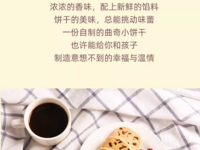 【菏泽恒大御峰】烘然心动，为爱烘焙