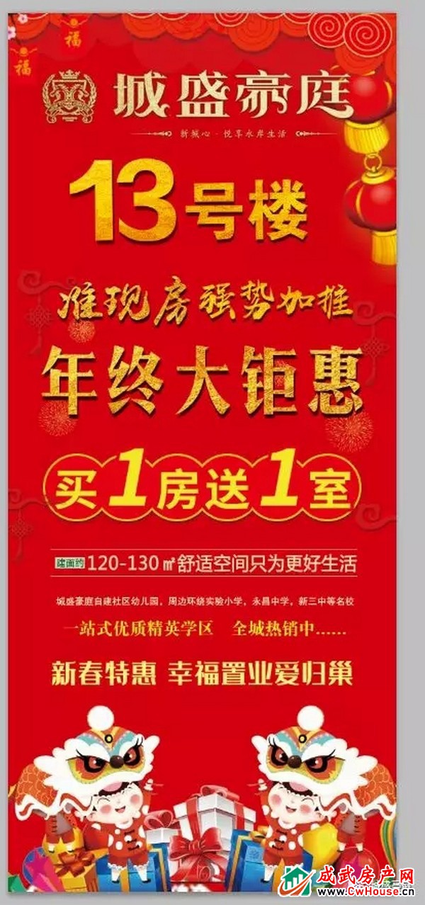 城盛豪庭购新房送金砖、送家电啦！！！！