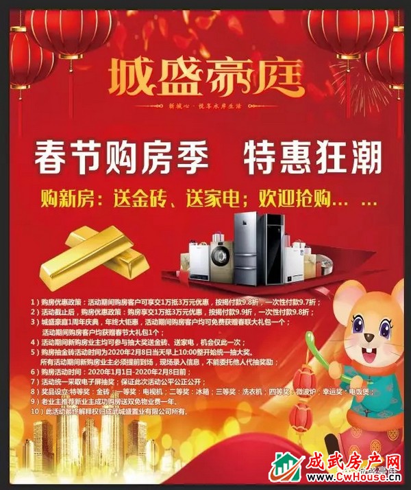 城盛豪庭购新房送金砖、送家电啦！！！！