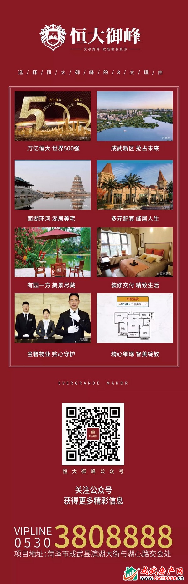 菏泽恒大御峰暖心行，成武至商丘高铁站免费接送，让幸福起航