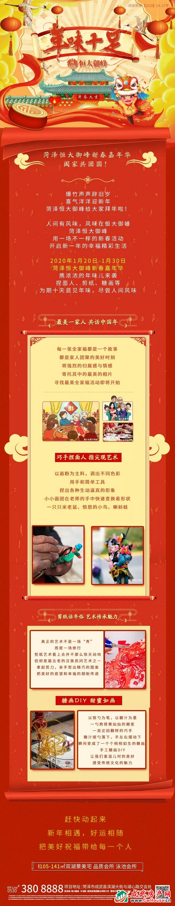 菏泽恒大御峰||新春嘉年华，阖家共团圆
