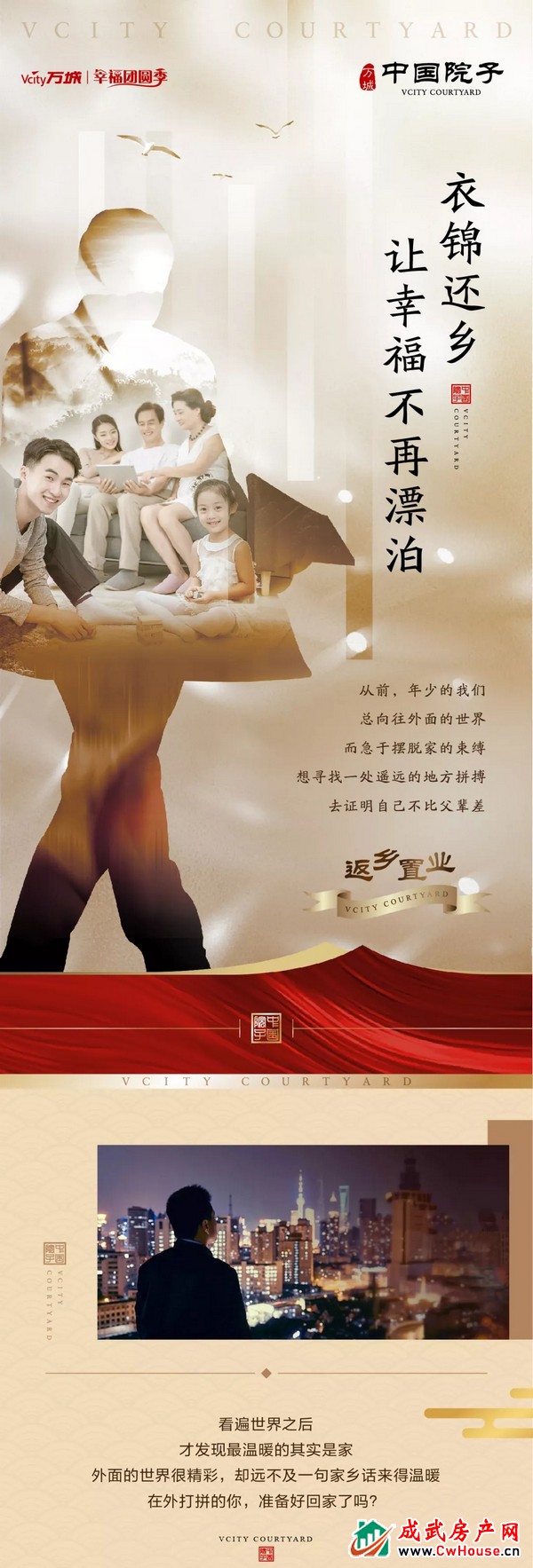 衣锦还乡，让幸福不在漂泊！