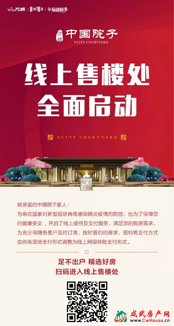 想买房可是不能出门？菏泽中国院子线上售楼处全面开放啦！