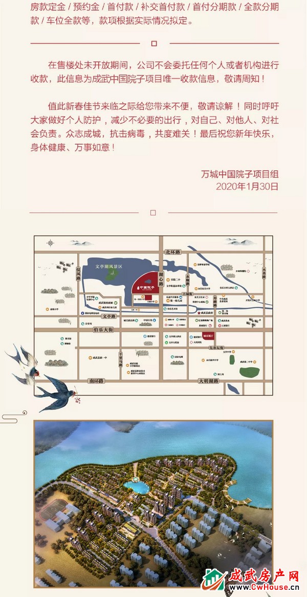 想买房可是不能出门？菏泽中国院子线上售楼处全面开放啦！