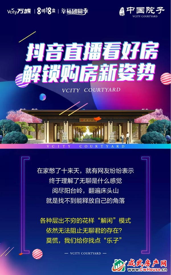 抖音直播看好房，解锁购房新姿势！