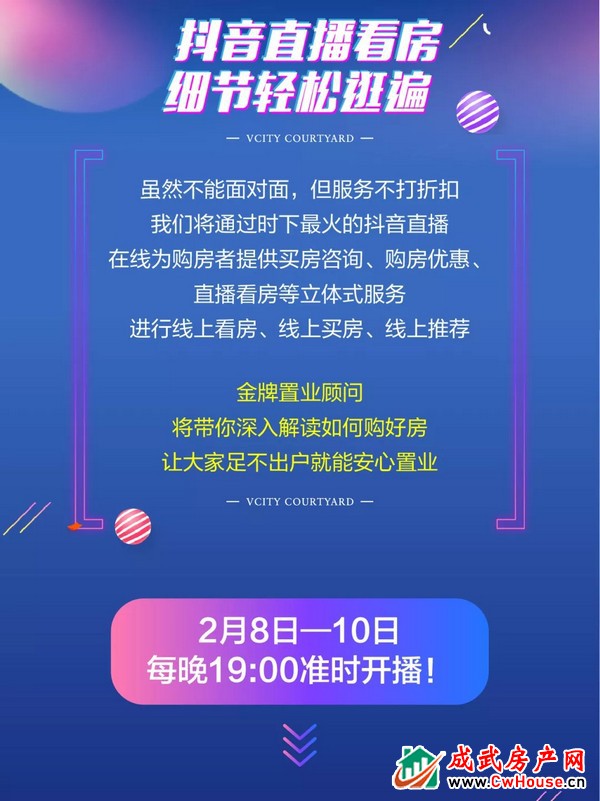 抖音直播看好房，解锁购房新姿势！