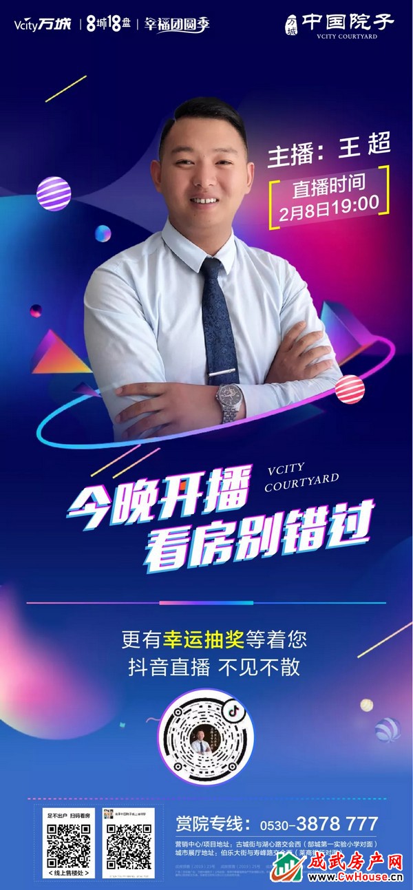 抖音直播看好房，解锁购房新姿势！