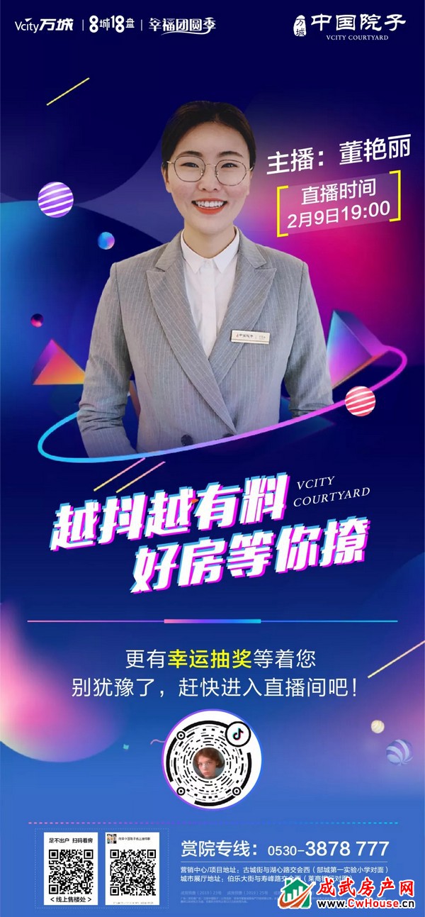 抖音直播看好房，解锁购房新姿势！