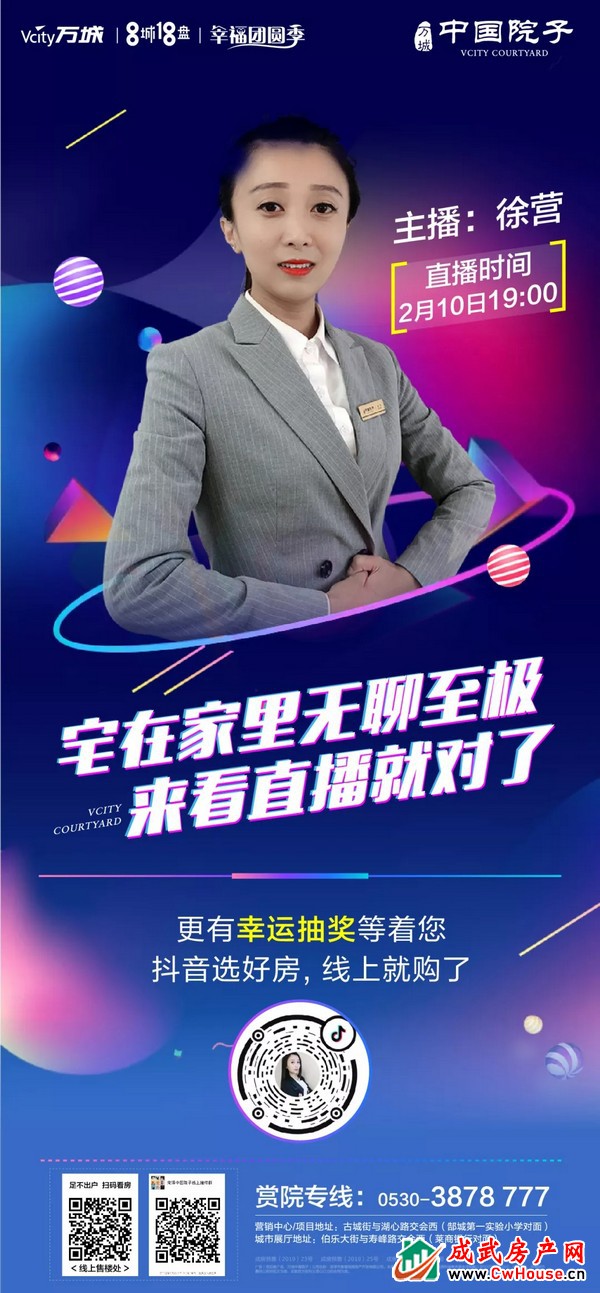 抖音直播看好房，解锁购房新姿势！