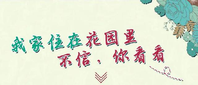 菏泽恒大御峰 | 不看会后悔系列！这就是梦想中的家园