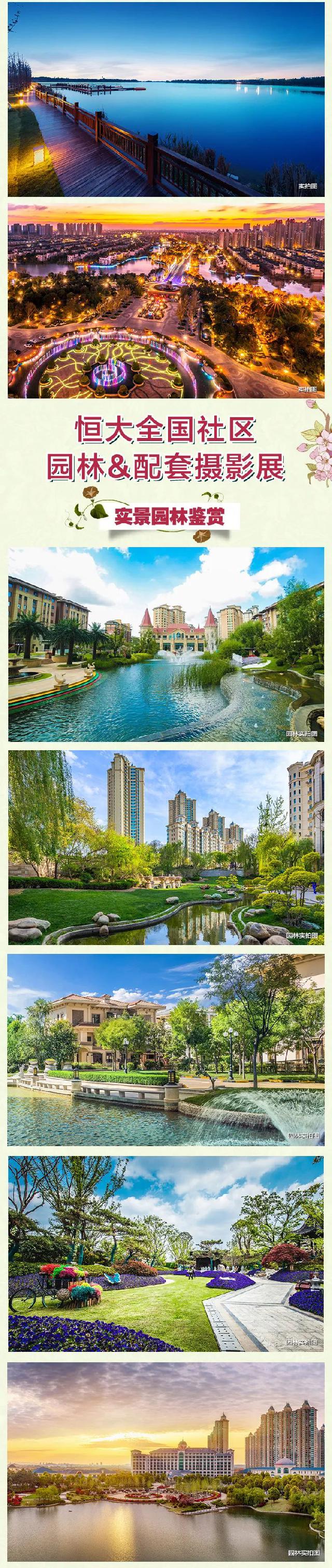 菏泽恒大御峰 | 不看会后悔系列！这就是梦想中的家园