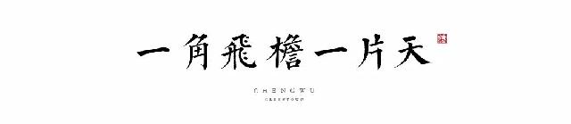 绿城中式 | 落在江南屋檐之上的诗句