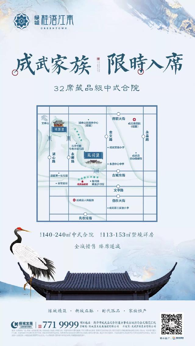 绿城中式 | 落在江南屋檐之上的诗句