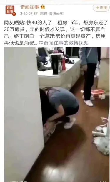 租了15年房子，帮房东还了30万贷款，最后走的时候，房子还是房东的，自己只剩行李，多么痛的领悟！