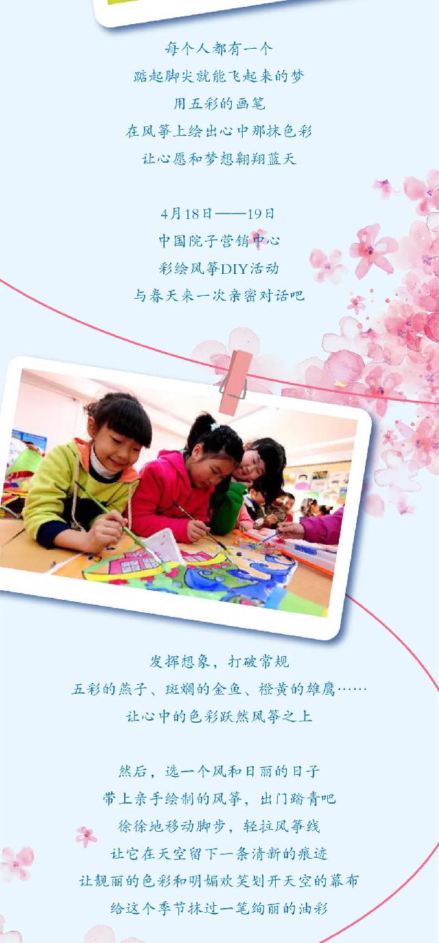 风筝DIY 放飞梦想，让我们约“绘”吧！