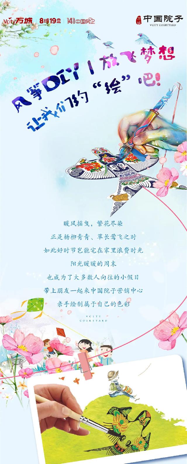 风筝DIY 放飞梦想，让我们约“绘”吧！