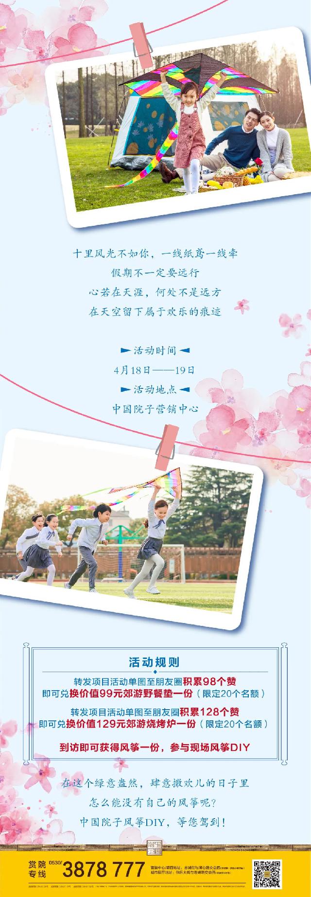 风筝DIY 放飞梦想，让我们约“绘”吧！