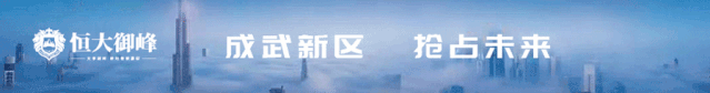 菏泽恒大御峰|车主专享福利 好礼惠全城