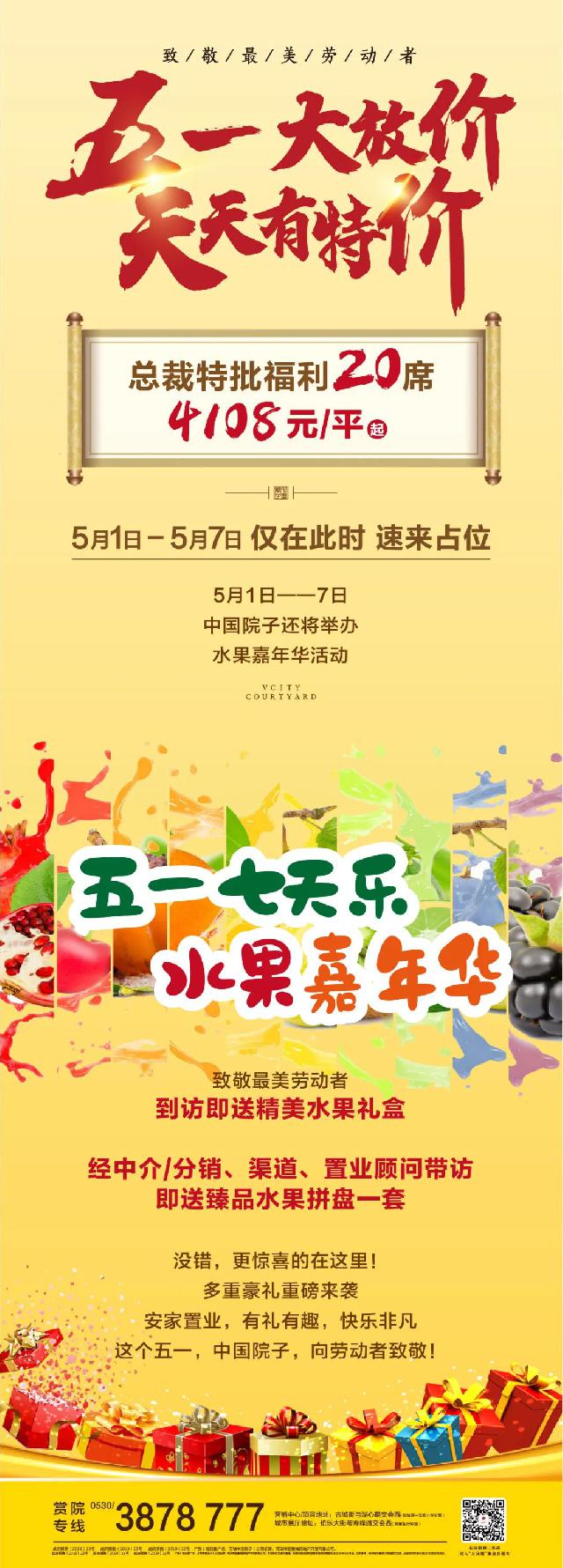 五一七天乐，水果嘉年华！