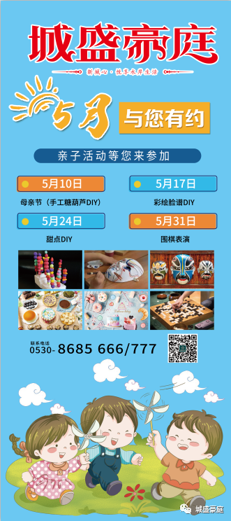 这个母亲节，城盛豪庭为爱献礼！