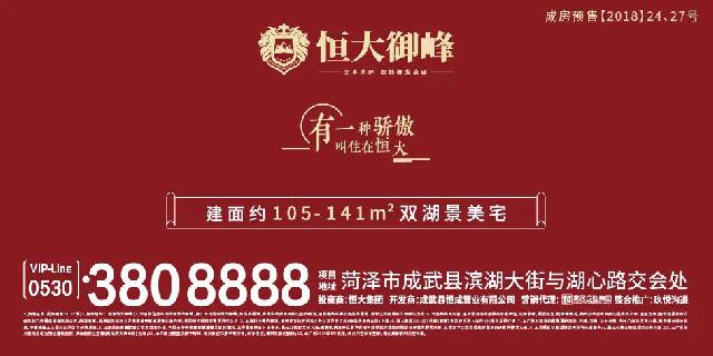 菏泽恒大御峰|首期6.4万起 住恒大装修房