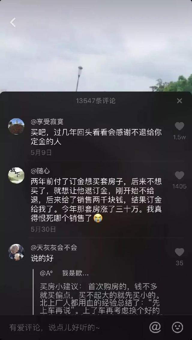 一小伙买房交定金不给退，发抖音求助，结果下面评论亮了！