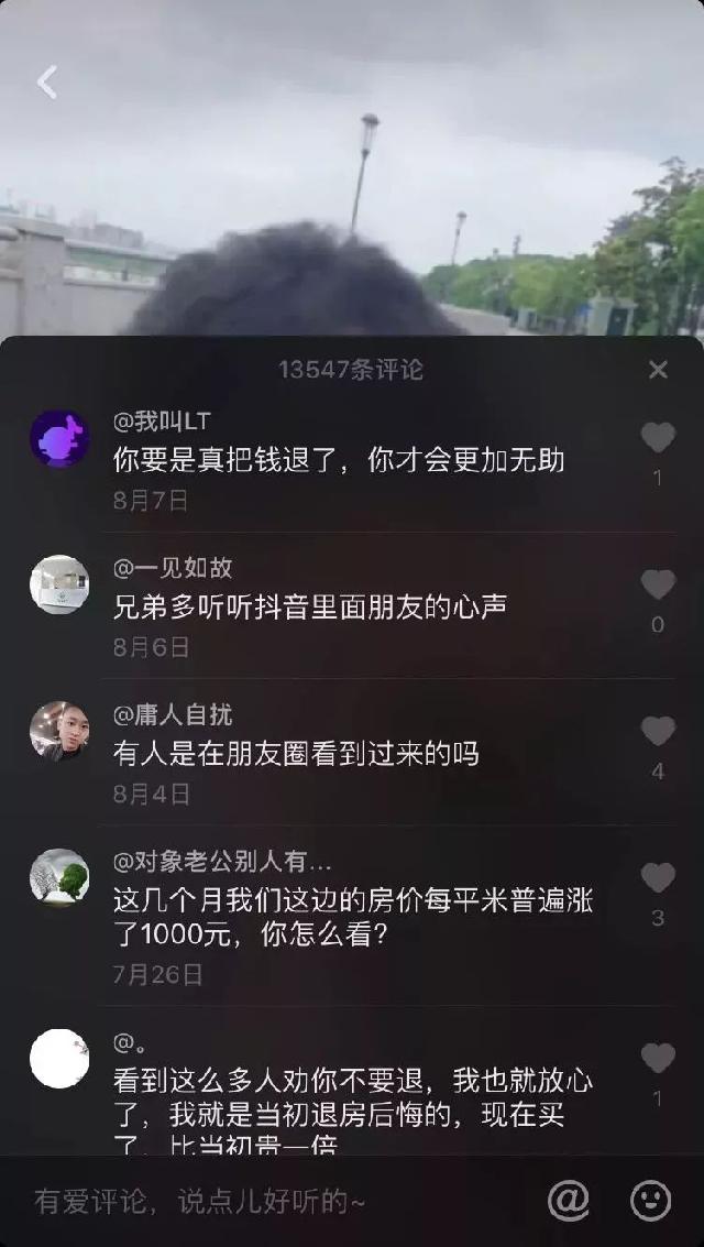 一小伙买房交定金不给退，发抖音求助，结果下面评论亮了！