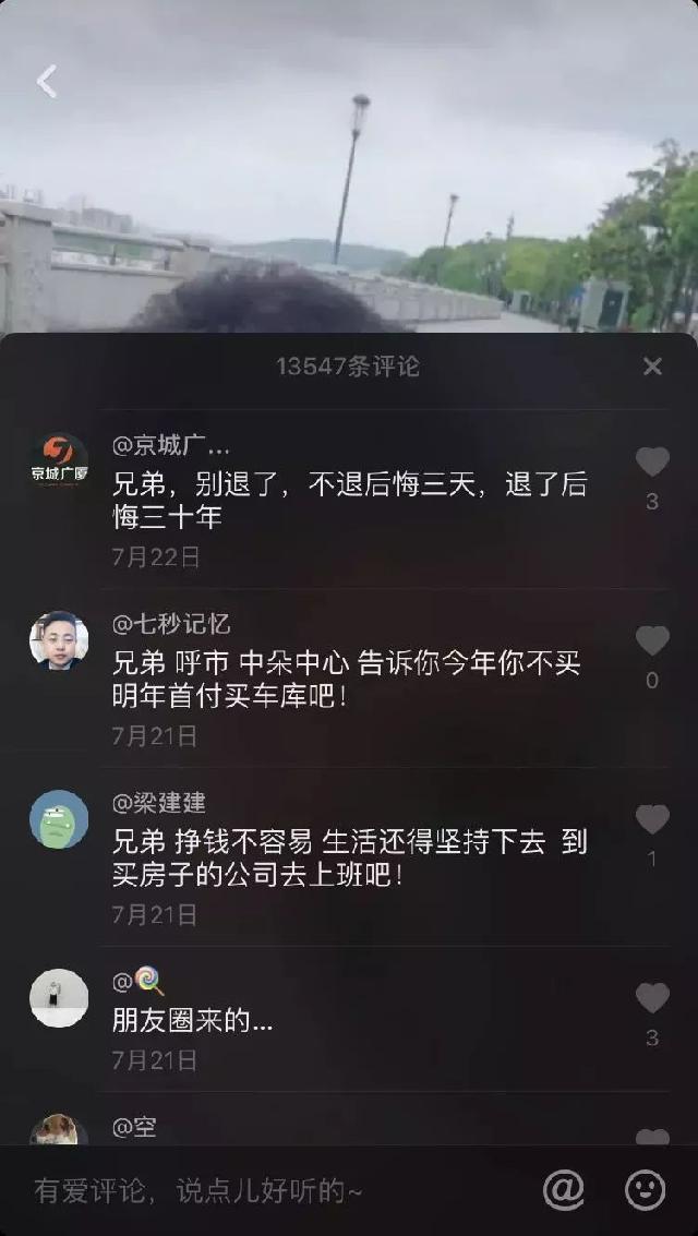 一小伙买房交定金不给退，发抖音求助，结果下面评论亮了！