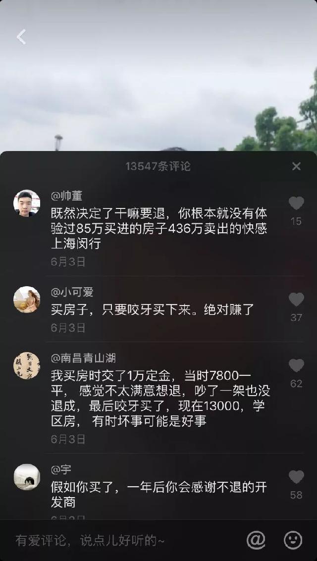 一小伙买房交定金不给退，发抖音求助，结果下面评论亮了！