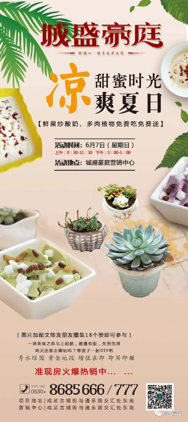 城盛豪庭甜美时光爽夏日！