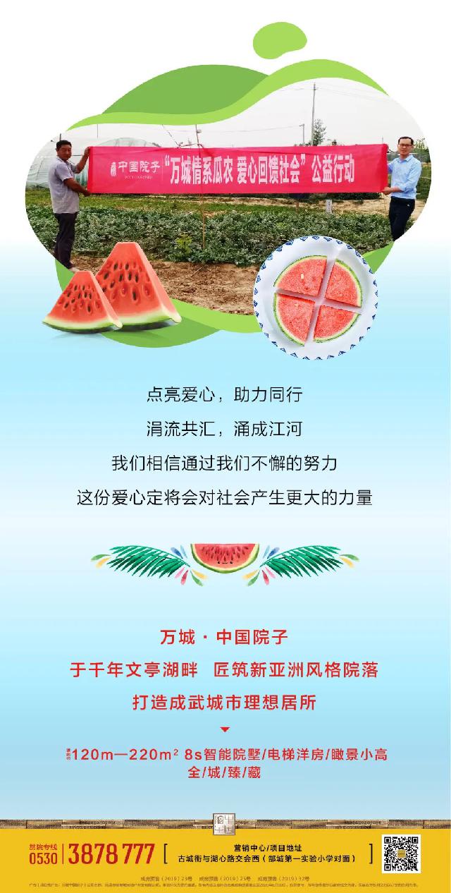 酷暑难耐，中国院子送清凉！周日千斤西瓜大放送！