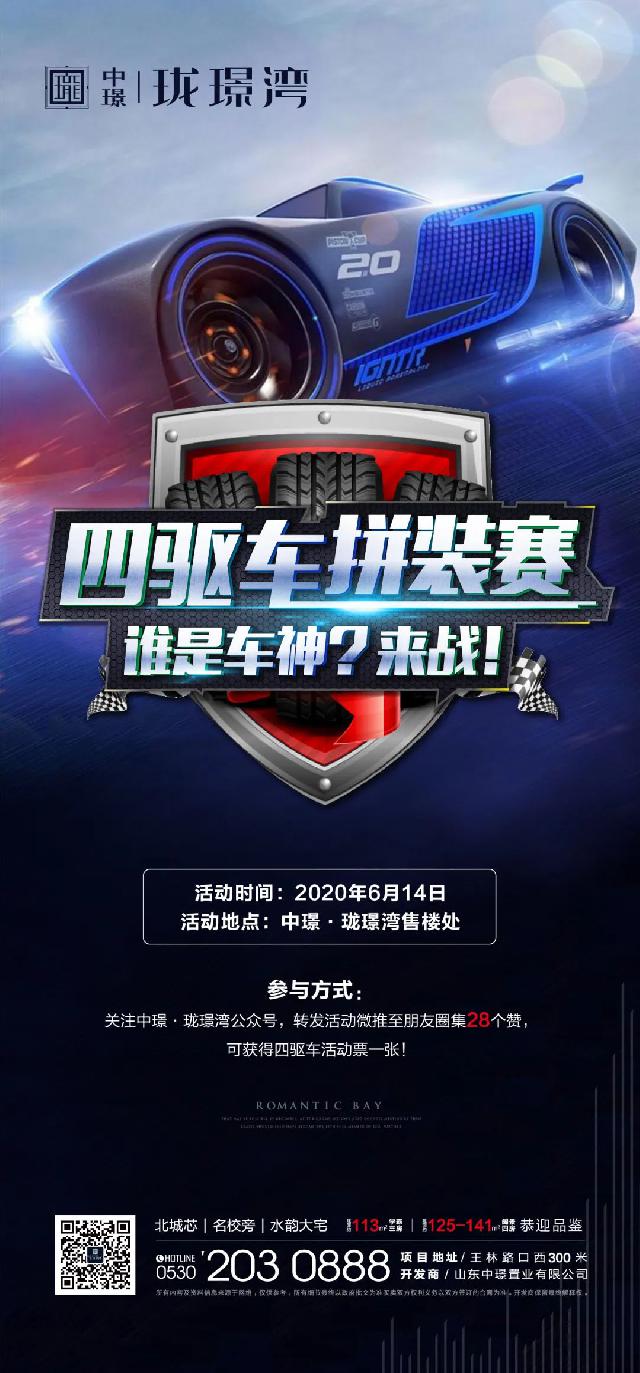 珑璟湾||点燃赛车激情，体验拼装速度，车神来战！