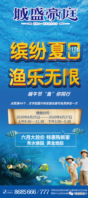 城盛豪庭丨端午节“鱼”你同行！！