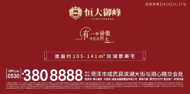 菏泽恒大御峰|解读数字的意义，品味生活的质感