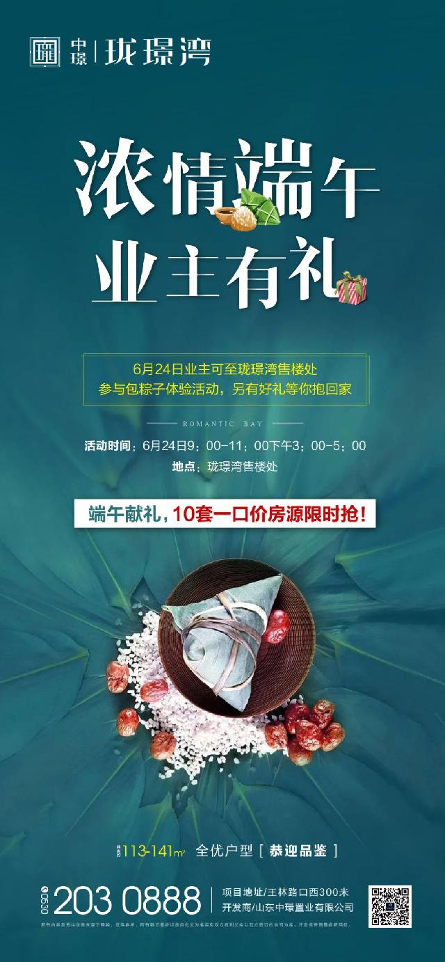 业主福利 || 迎端午！珑璟湾喊你来包粽子了！