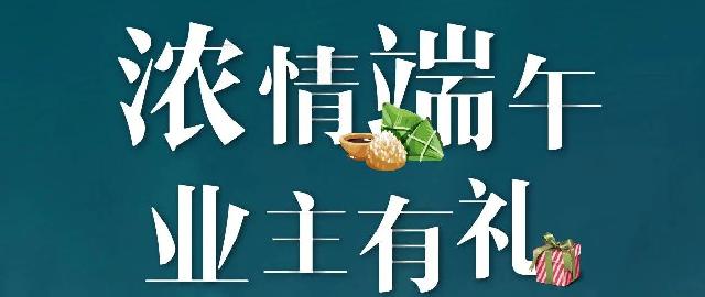 业主福利 || 迎端午！珑璟湾喊你来包粽子了！