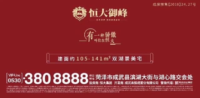 菏泽恒大御峰|老友新邻 共“荐”幸福时光