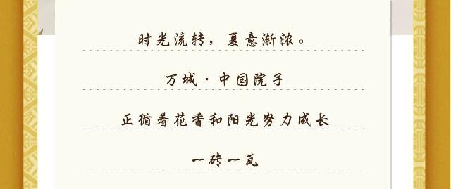 步履不停——中国院子的万般美好可期！