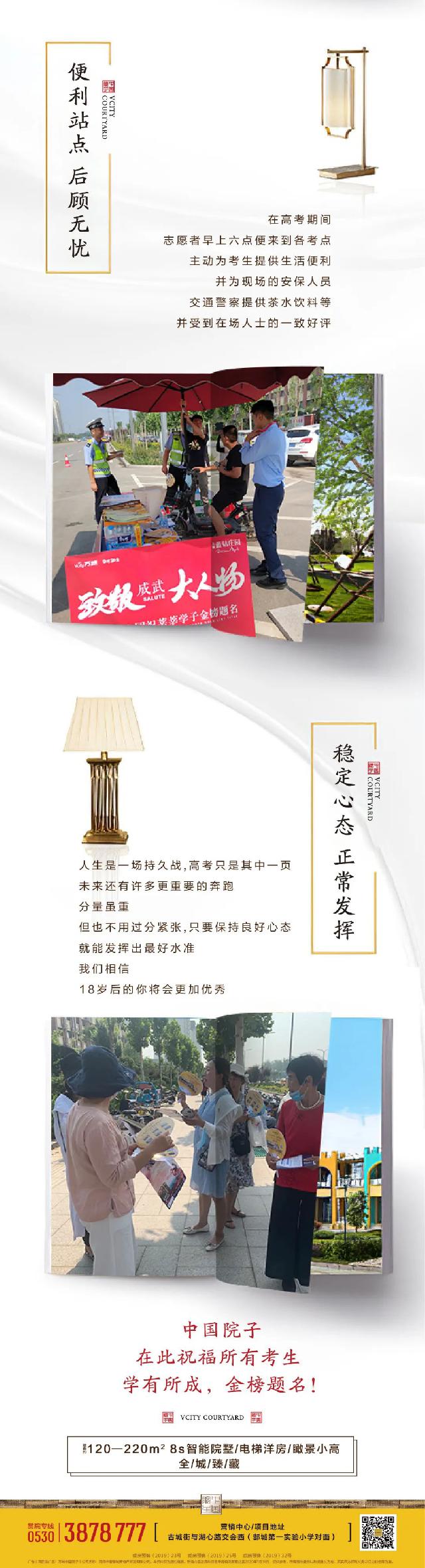 高考爱心公益行，我们在行动！