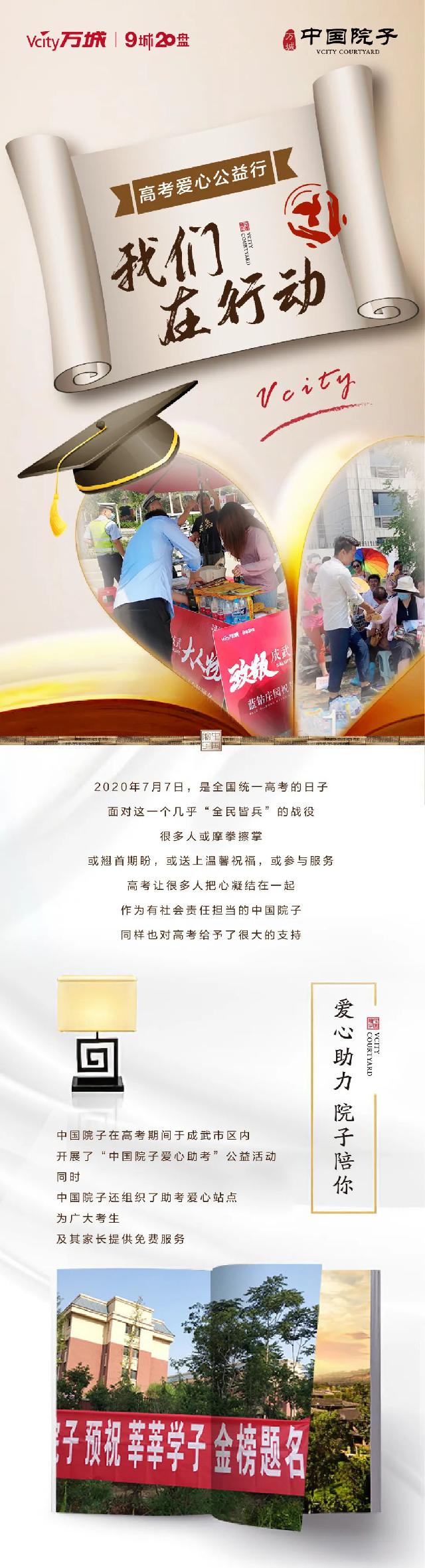 高考爱心公益行，我们在行动！