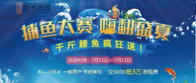 水发阳光绿城 | 捕鱼达人+手绘团扇 | 千斤鲤鱼疯狂送！！！