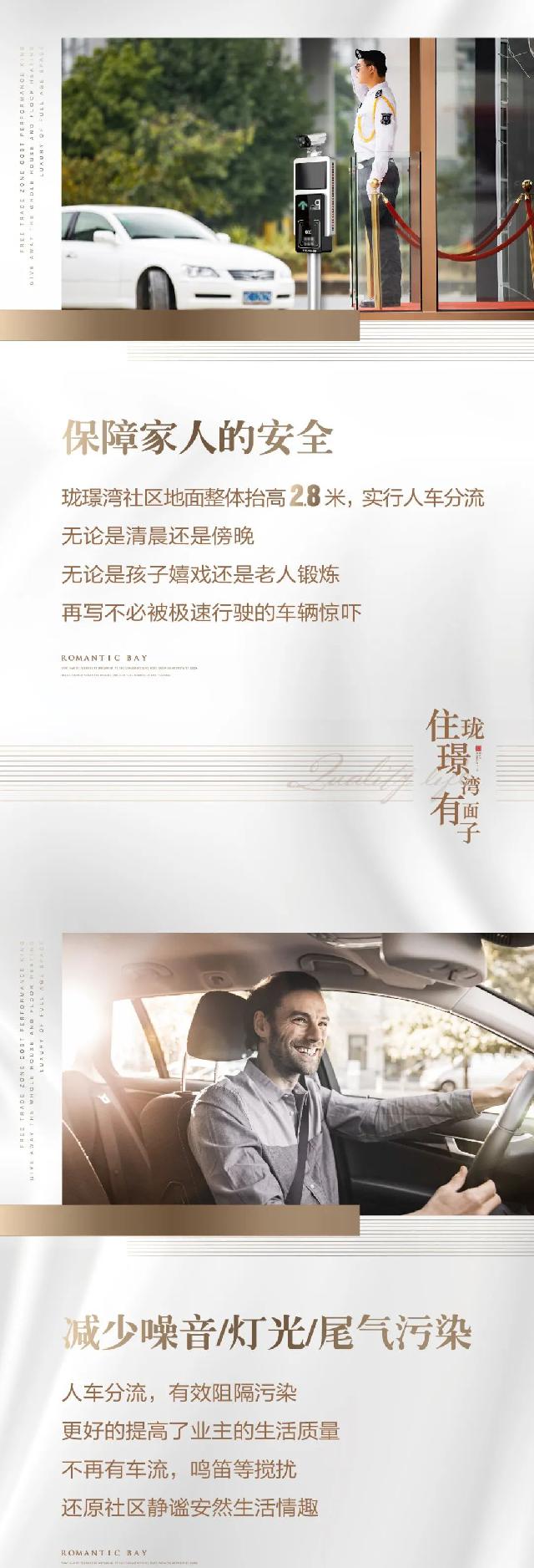 【珑璟湾】人车分流 让回家成为一种享受！