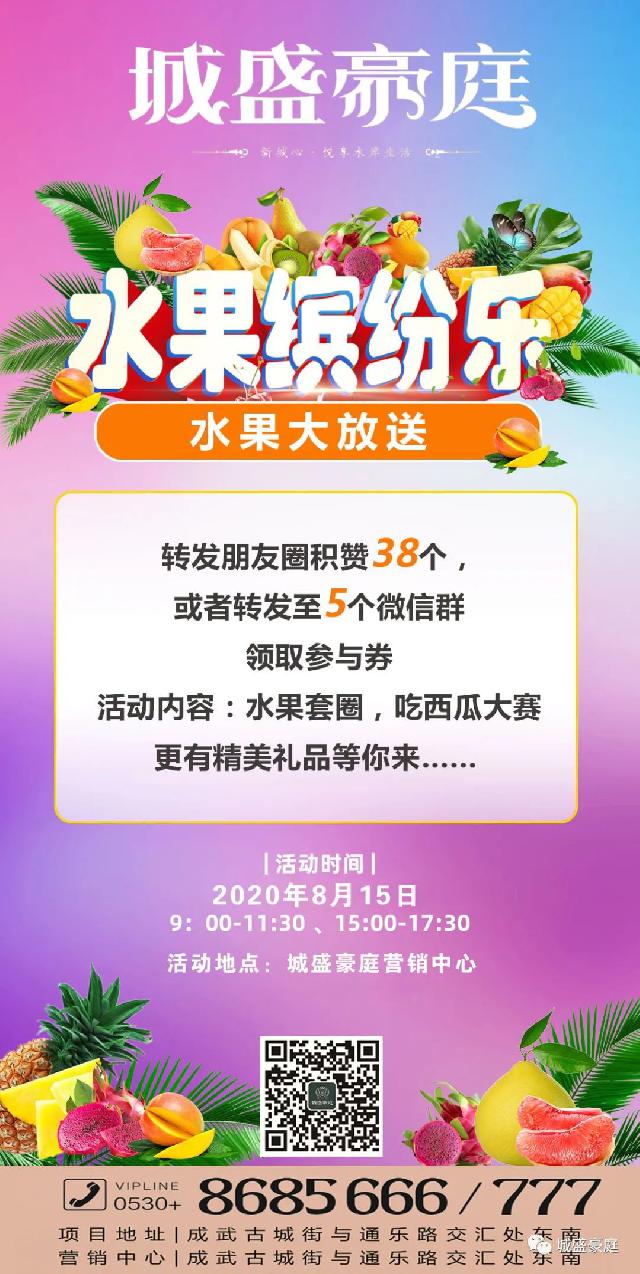 城盛豪庭水果大放送！！等您来拿！