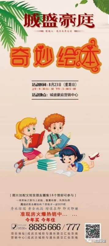 城盛豪庭亲子DIY活动邀请函