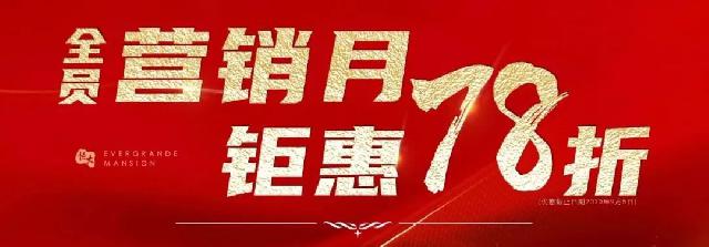 全员营销月|加入恒房通，轻轻松松让你赚钱不惑！