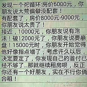 养房东不如养套房！明星用亲身经历告诉你买房要趁早！