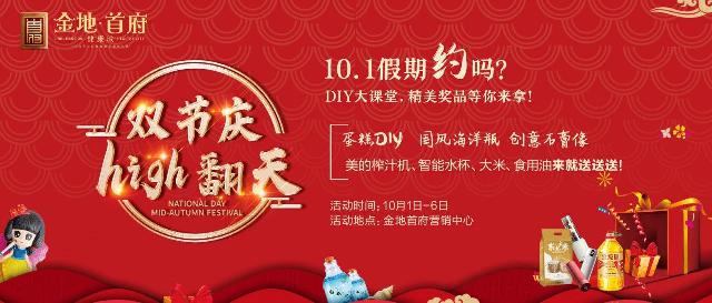 【双节同庆】双节庆，High翻天