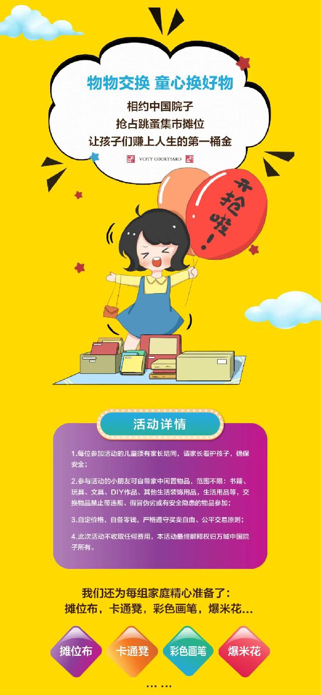 参加中国院子儿童跳蚤市场，让你看到不一样的小老板！